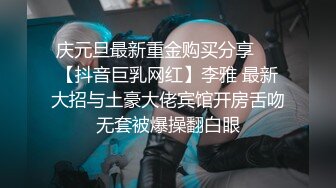 她老公刚走就给我发信息去操她