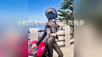 色胆包天坑神潜入国内某师范学院教学楼内女卫偸拍课间休息出来方便的学妹有几个好B好腚还差点被个妹子发现