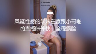 风骚性感的学妹在家跟小哥啪啪直播赚外快，全程露脸