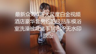 后入梅州女大学生母狗