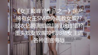 《极品女神反差泄密》万狼求购网红可盐可甜清纯萝莉系美少女lewd私拍第二季，啪啪多水蜜穴SM调教纯纯人形小母狗 (16)