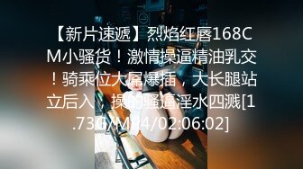 【新片速遞】烈焰红唇168CM小骚货！激情操逼精油乳交！骑乘位大屌爆插，大长腿站立后入，操的骚逼淫水四溅[1.73G/MP4/02:06:02]