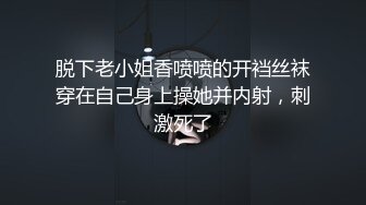 【新速片遞】双飞两闺蜜 你俩真骚 想不想被操 想早就湿了 我也想要 射骚逼里 好 两个丝袜大骚货想怎么玩都行 [196MB/MP4/04:25]