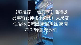 尤物身材极品女神！推特大奶肥臀美鲍福利姬【小羊咩咩】99门槛私拍视图