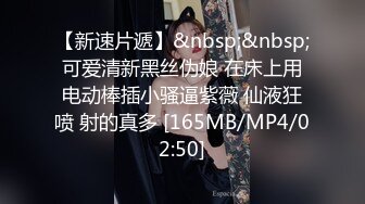 绿帽肥猪哥下药迷翻幼师小女友??找来单男一起玩3P,高清原档流出