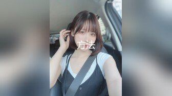 OnlyFans 百变女神极品反差萝莉嫩妹 minichu 高价打炮自慰巨乳嫩B淫水多第4期