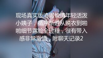 现场真实版渣男偸情年轻活泼小姨子，循序渐进从脱衣到啪啪细节露脸全过程，很有带入感非常激情，附聊天记录2