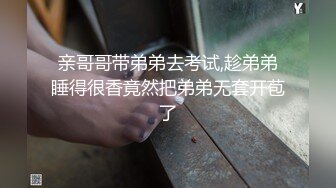 亲哥哥带弟弟去考试,趁弟弟睡得很香竟然把弟弟无套开苞了