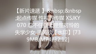 【新片速遞】麻豆传媒 MKY-AP-006《淫寓》强上可爱女邻居 白沛瑶[455M/TS/24:19]