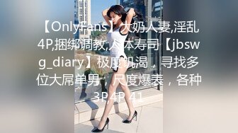 【OnlyFans】大奶人妻,淫乱4P,捆绑调教,人体寿司【jbswg_diary】极度饥渴，寻找多位大屌单男，尺度爆表，各种3P,4P 41