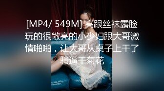 ED Mosaic 花重金约来短发正妹多人群P 一女战3男完美露脸