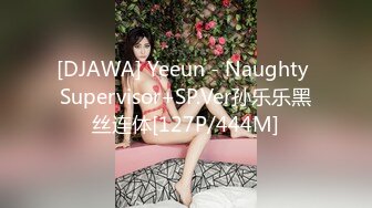 [DJAWA] Yeeun - Naughty Supervisor+SP.Ver孙乐乐黑丝连体[127P/444M]