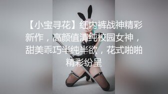 【小宝寻花】红内裤战神精彩新作，高颜值清纯校园女神，甜美乖巧半纯半欲，花式啪啪精彩纷呈