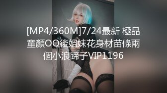 [MP4/360M]7/24最新 極品童顏OO後姐妹花身材苗條兩個小浪蹄子VIP1196