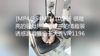 [MP4/354M]1/10最新 很敞亮的骚母狗露脸性感的情趣装诱惑漏着骚奶子大秀VIP1196