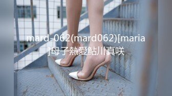 mard-062(mard062)[maria]母子熱愛鮎川真咲