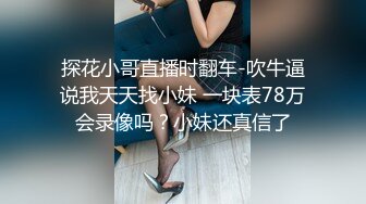 绝妙女神~爱丝袜的Vivian姐 最新小护士情趣打闹，身材特棒 小烈唇含住肉棒吃得津津有味，骑乘叫床声妖艳又有一丝清纯！